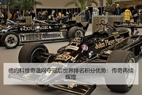 de-yue-ke-wei-qi-wen-wang-duo-guan-hou-shi-jie-pai-ming-ji-fen-you-shi-chuan-qi-zai-xu-hui-huang-2-747.jpg
