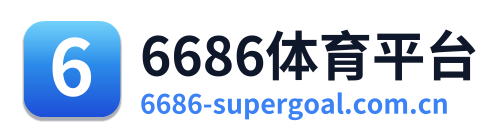 6686体育平台